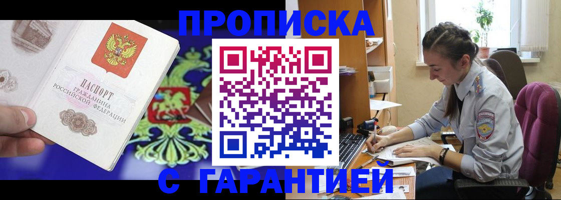 прописка штамп в Завитинске