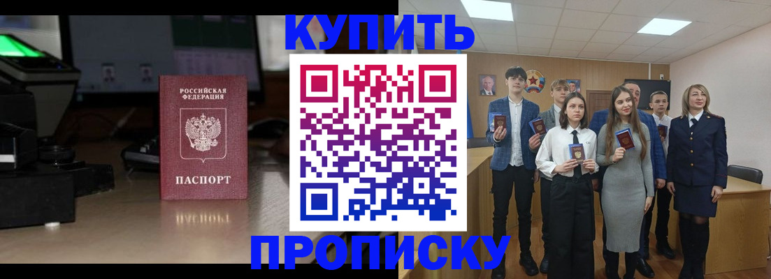 временная регистрация для школы в Завитинске