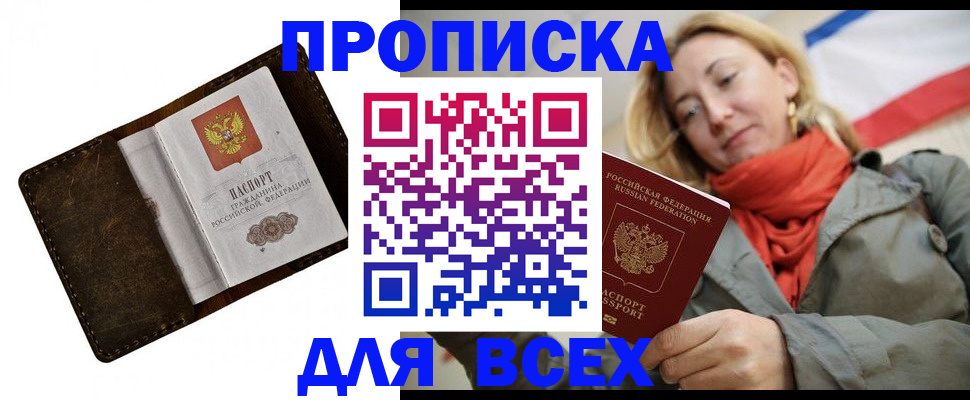 прописка в квартире в Завитинске